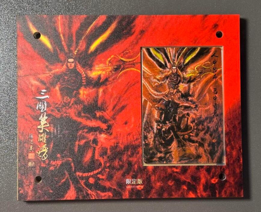 阳大大卡牌超级大甩拍第52期（周五晚上九点截拍，持续收拍品，进群福利早知道） 昆仑万象 权迎东三国 吕布亲题卡+卡砖