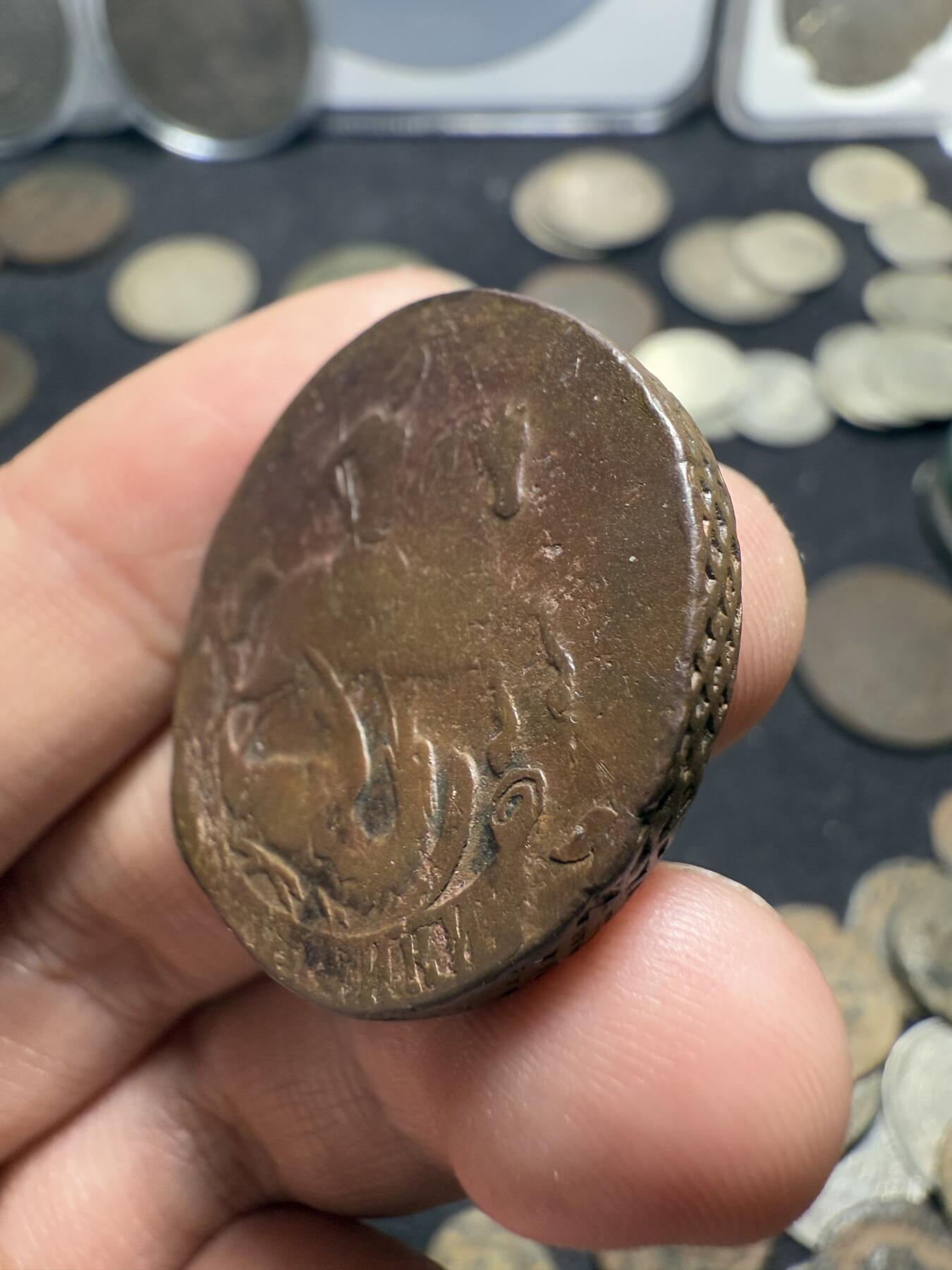 南宋泉阁俄币 外币 国币 专场第十期【送拍无额外佣金】 沙俄 1757年伊丽莎白一世2戈比铜币 无厂标 少见 通货好品