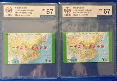 《卡拍》第329期拍卖5月10日晚22：10时延时截拍 全国通用田村卡《地图测试/试用卡》两枚新卡，公博评级MS67分。