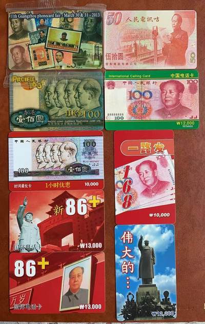 《卡拍》第329期拍卖5月10日晚22：10时延时截拍 《伟人毛泽东》专题密码卡九枚，法国原封套新卡一枚（发行400枚），香港两枚，韩国六枚。