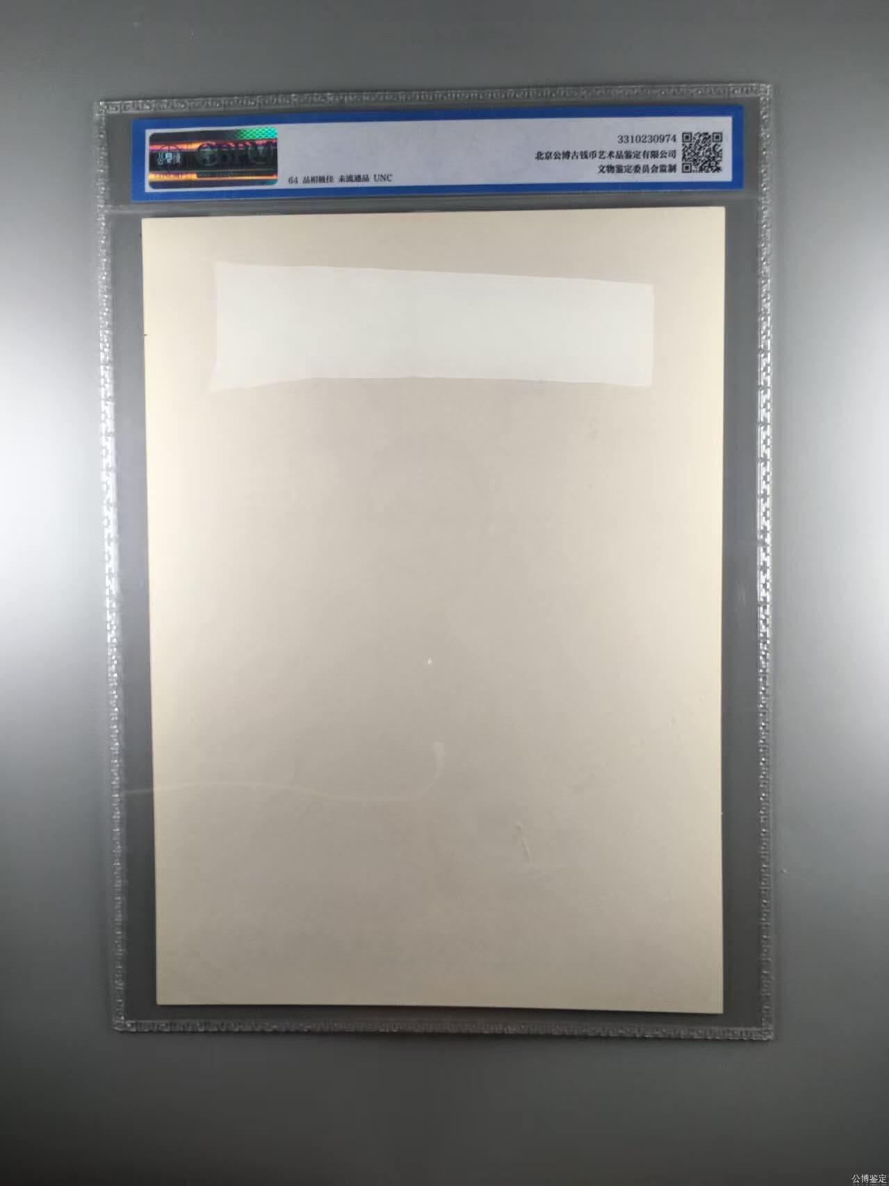 公博评级宣传画，都是特带口号宣传画，时代特征明显