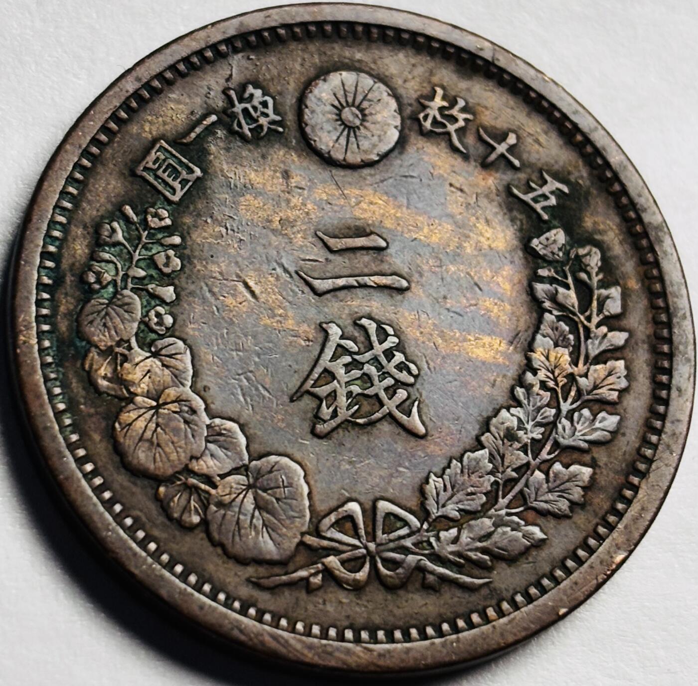 文馨钱币收藏第 244 场，各国古铜币，英系场，寄存时间为 2 个月，请悉知 极美品日本明治十七年龙二钱铜板，逆天龙鳞