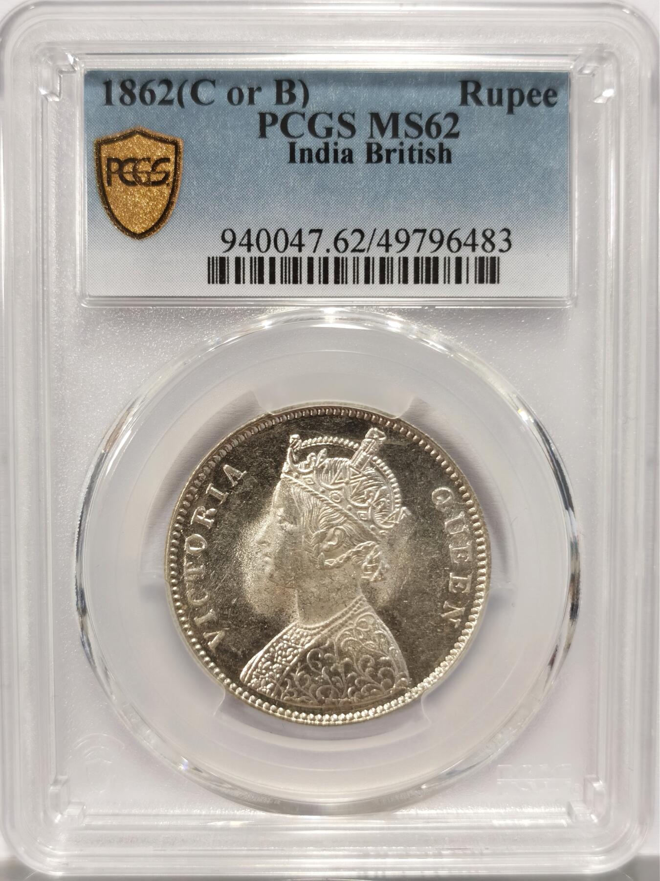 博洋堂世界钱币拍卖第122期（全场包邮） PCGS MS62 英属印度1862年维多利亚1卢比银币，少见四点版