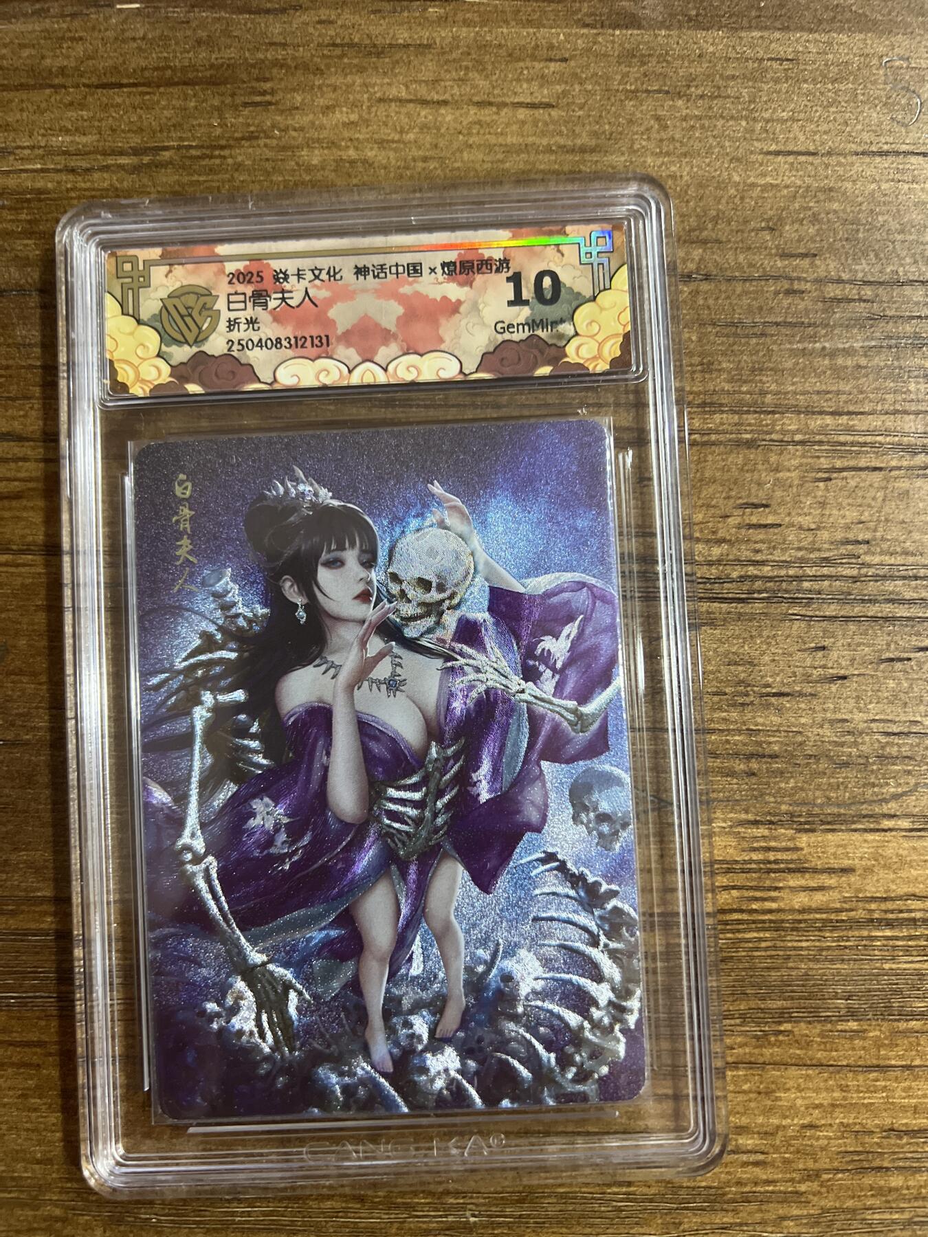 阳大大卡牌超级大甩拍第53期（周五晚上九点截拍，持续收拍品，进群福利早知道） 【折光】焱卡文化 神话中国 x 燎原西游 白骨夫人 折光 10分G131