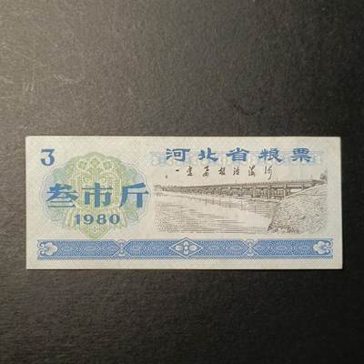 嘉禾收藏    【第186期】            无佣金、可寄存、满30元包邮 - 粮票一枚