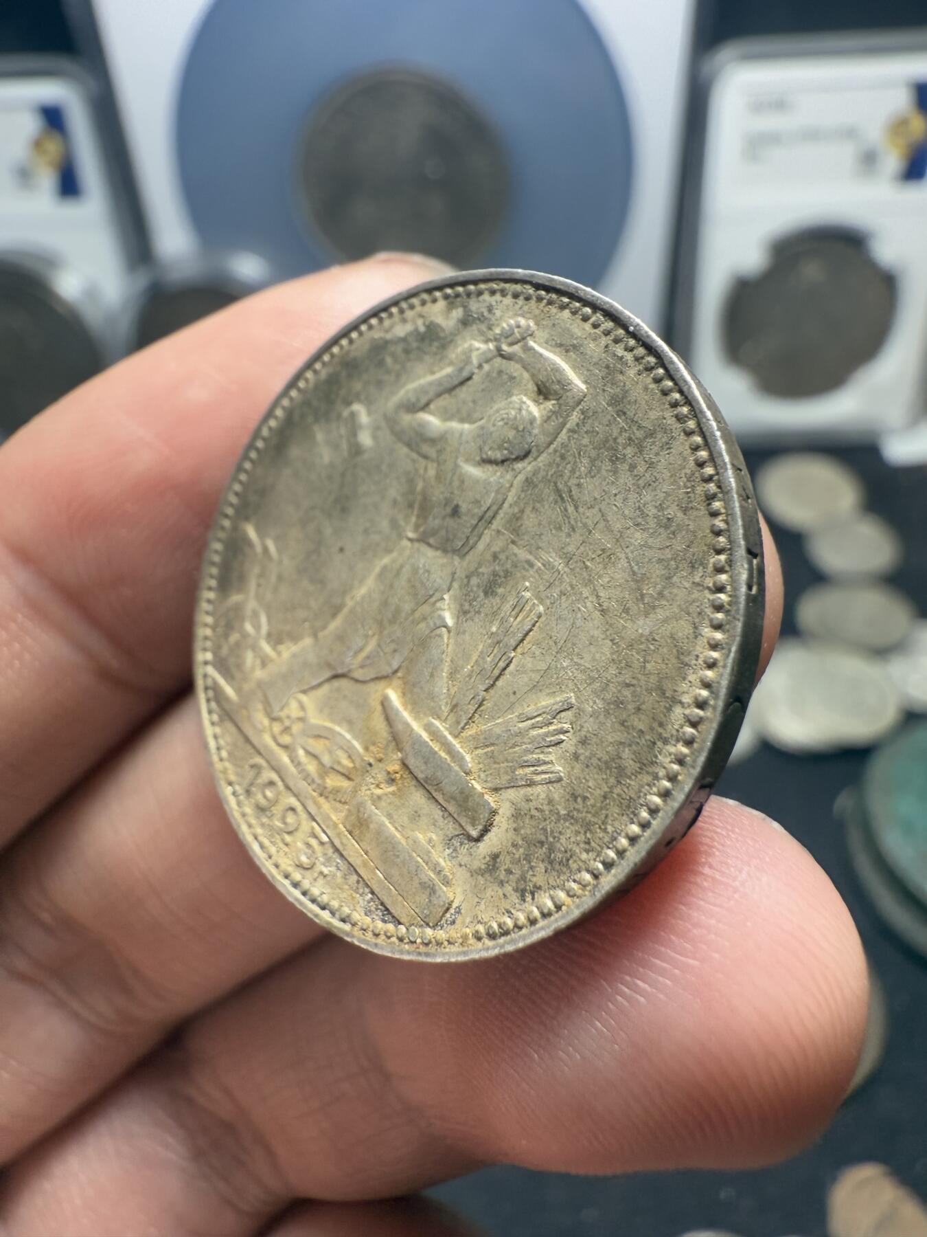 南宋泉阁俄币 外币 国币 专场第十期【送拍无额外佣金】 苏联 1925年打铁50戈比银币 背面转光 细节不错 原味老包浆 好品