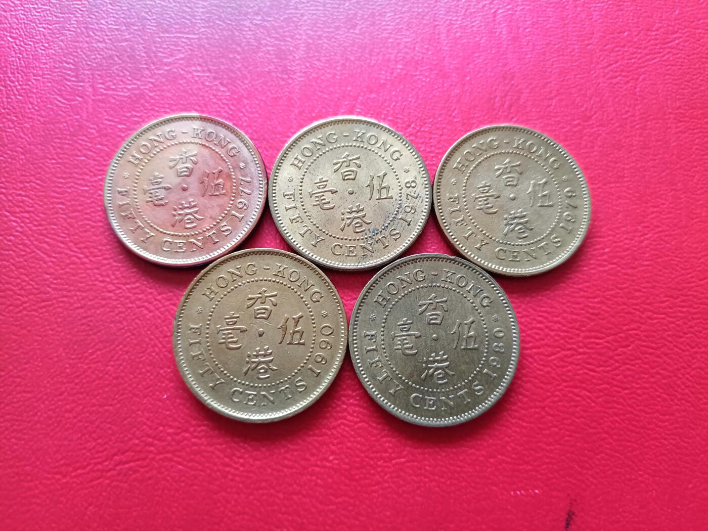 【云涧收藏】第二十五场 香港5毫5枚
