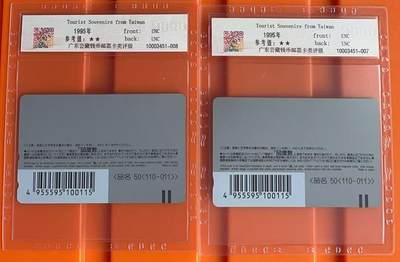 《卡拍》第329期拍卖5月10日晚22：10时延时截拍 日本田村卡《台湾观光纪念-龙山寺、太鲁阁牌楼》两枚新卡，公藏评级69分。