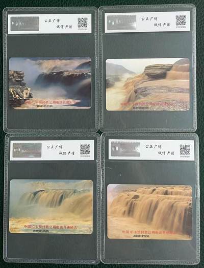 《卡拍》第329期拍卖5月10日晚22：10时延时截拍 中国电信IC卡《黄河江苏A版》四全新卡，公博评级MS68分。