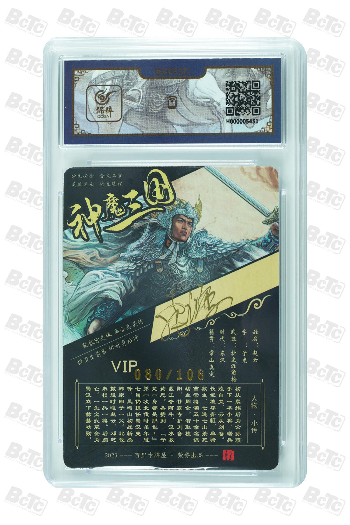 白泽拍卖卡牌手绘专场第17期中福卡展专拍（首夏犹清和，芳草亦未歇） 2023 百里卡牌 神魔三国 五虎将5张 关羽，张飞，赵云，马超，黄忠 080/108 苍之飞鸿亲签 粗闪 保粹评级封装 特标