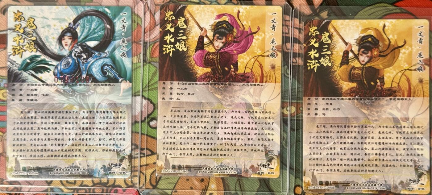 白泽拍卖卡牌手绘专场第17期中福卡展专拍（首夏犹清和，芳草亦未歇） 2024 卡德曼 忠义水浒 扈三娘3张 002/108，008/108，079/108 谷粒亲签 粗闪 卡夹封装