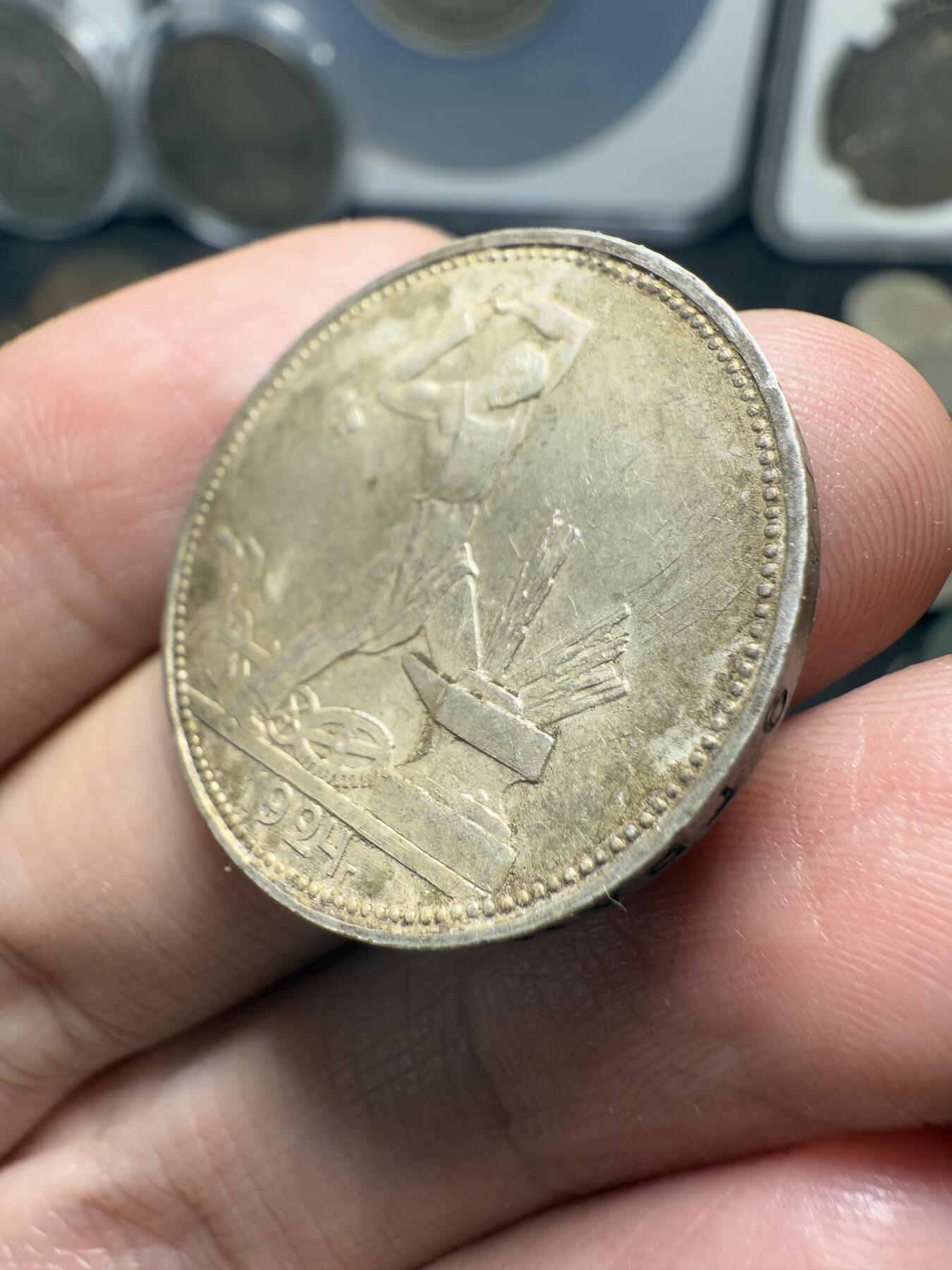 南宋泉阁俄币 外币 国币 专场第十期【送拍无额外佣金】 苏联 1924年打铁50戈比银币 双面转光 细节不错 原味老包浆 好品