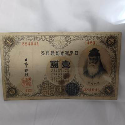 泡泡币外币第三十场可代拍15038385335微信 - 日本老一元
