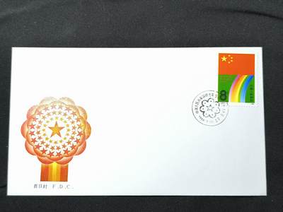 中国首日封专场（二）“J”系列专场 1988/J.147 七代会 无氧化