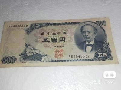 日本1969年500丹双喜号纸币 - 日本1969年500丹双喜号纸币