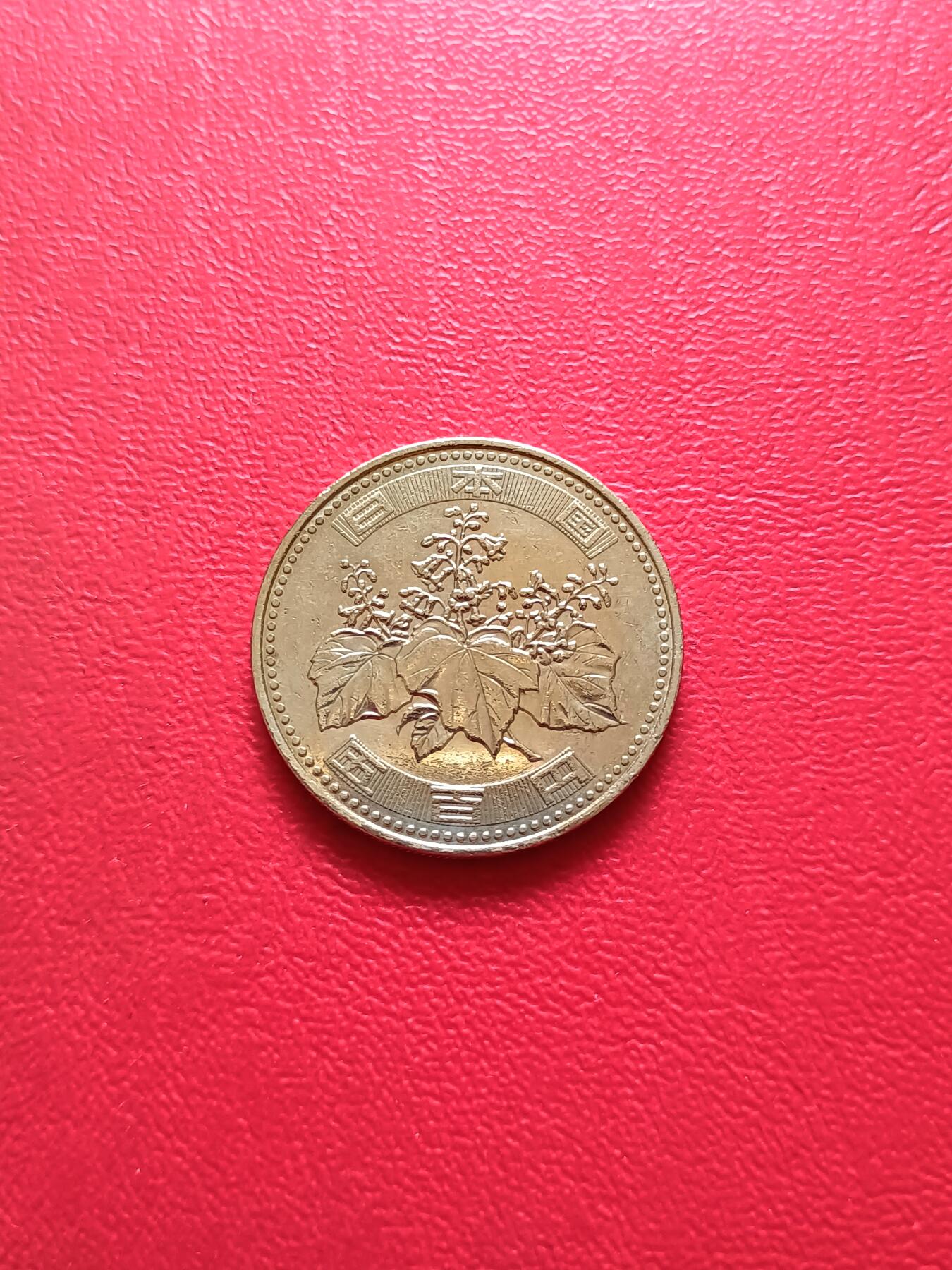 【云涧收藏】第二十五场 日本平成14年500円
