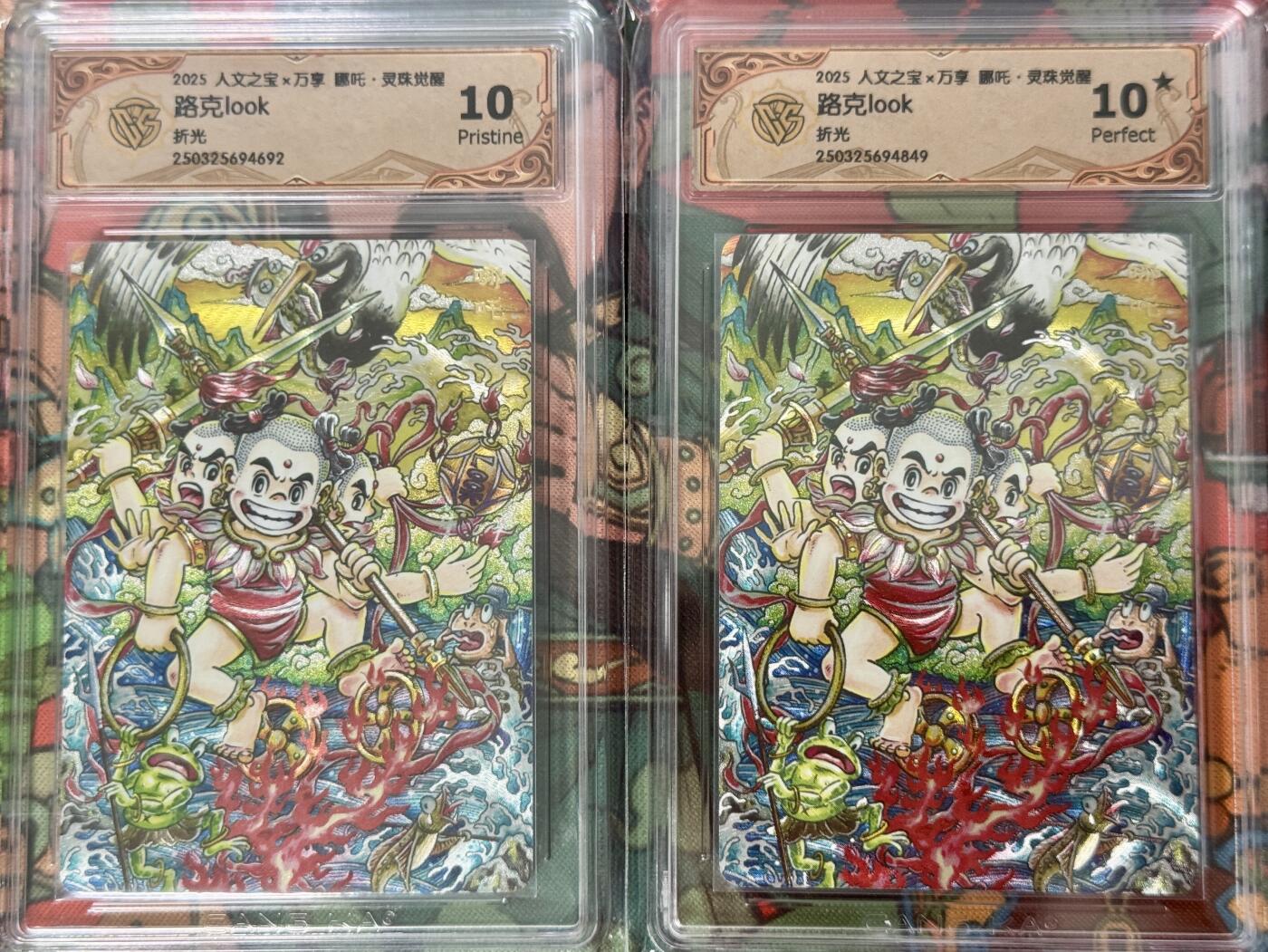 白泽拍卖卡牌手绘专场第17期中福卡展专拍（首夏犹清和，芳草亦未歇） 2025 人文社&万享 哪吒灵珠觉醒 粗闪2张 路克 CCG评级 10星，10分 特标