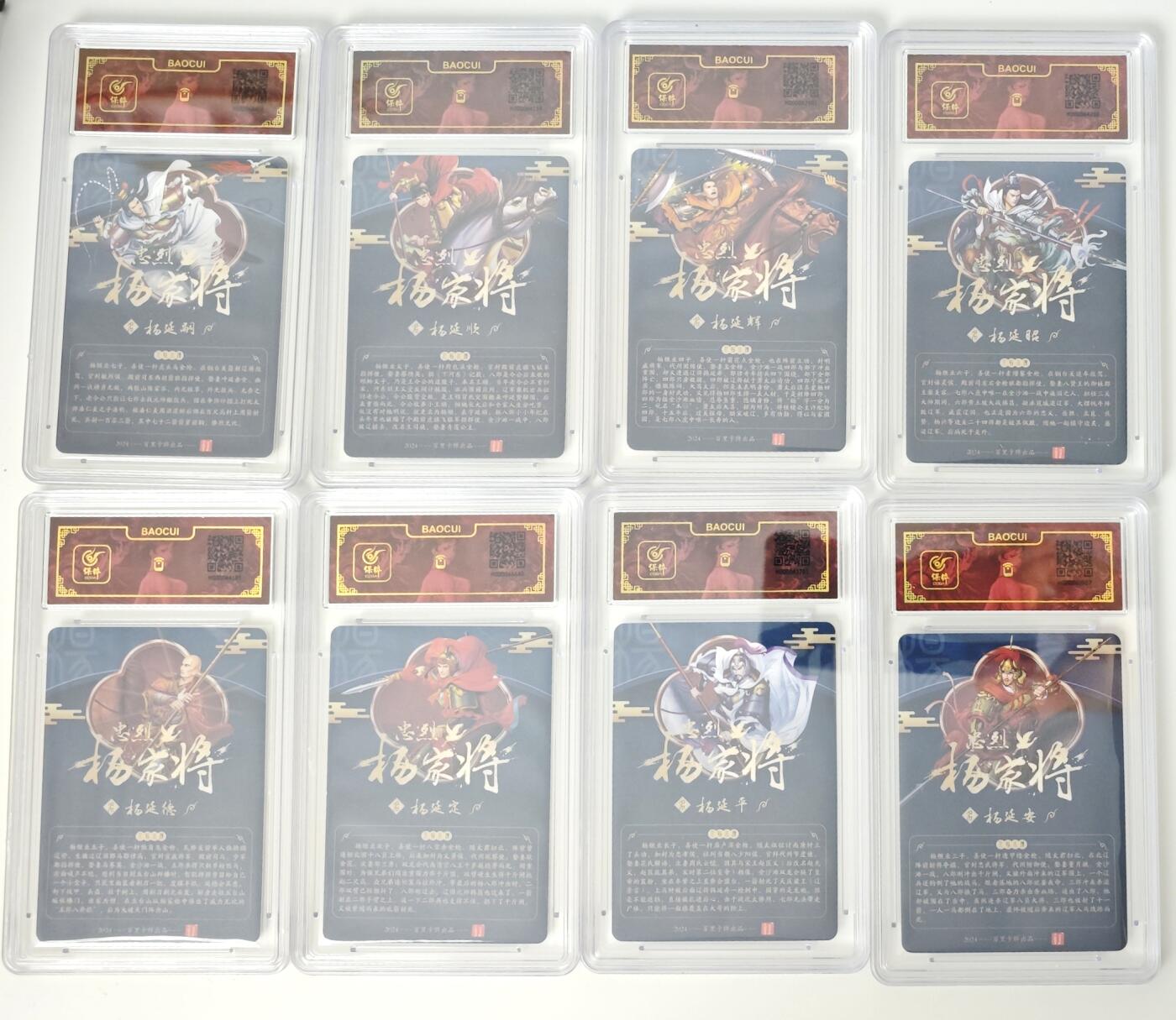 白泽拍卖卡牌手绘专场第17期中福卡展专拍（首夏犹清和，芳草亦未歇） 2024 百里卡牌 忠烈杨家将 七郎八虎8张 玄鸟亲签 粗闪 保粹评级封装 特标