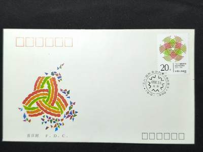 中国首日封专场（二）“J”系列专场 1990/J.167 38国际劳动妇女节80周年