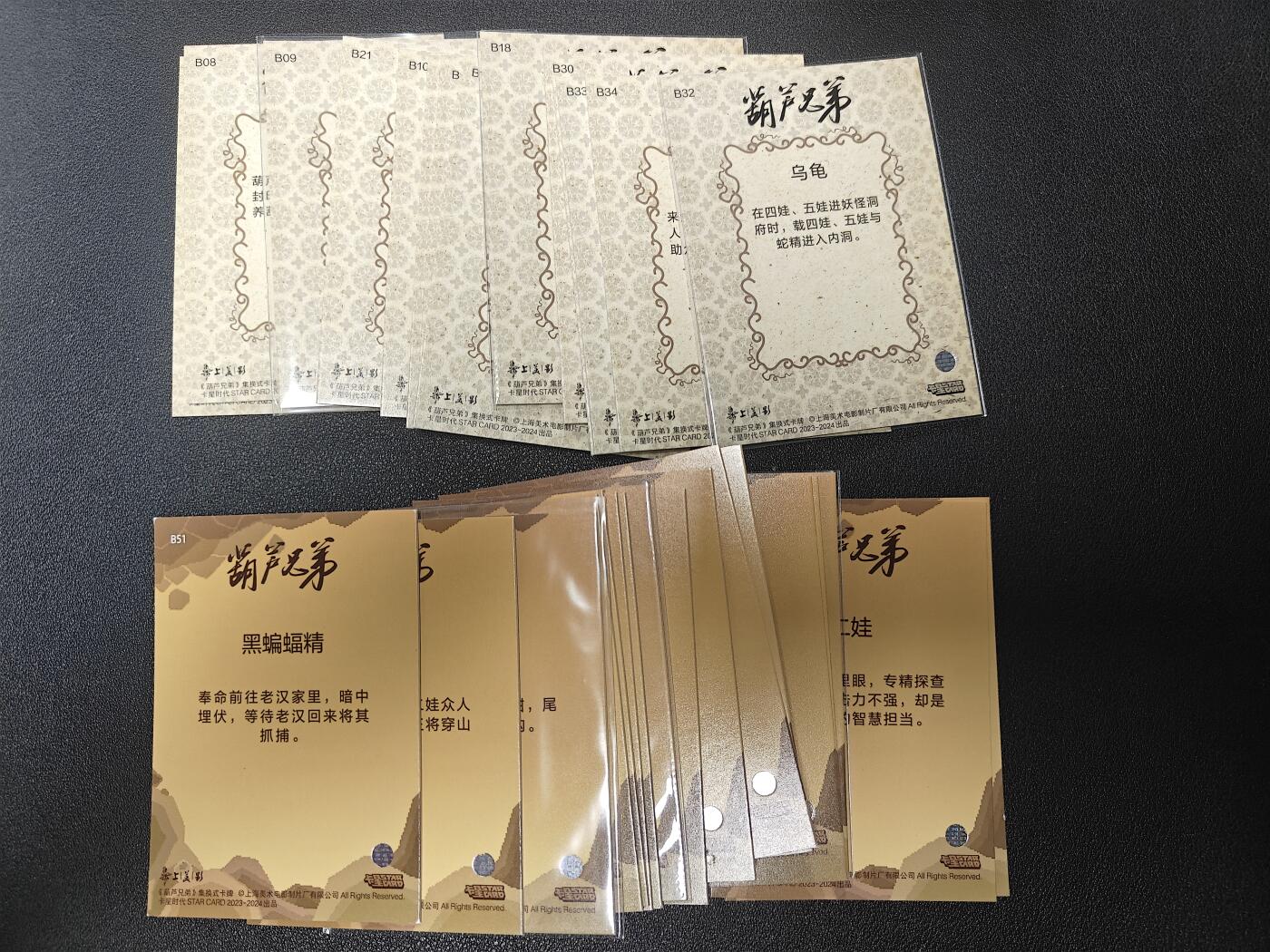 天玑星卡拍第八十六期 中福卡博会专场《集换卡专场第二期》持续收拍收评中 需要满赠请备注 卡星时代 葫芦娃 若干