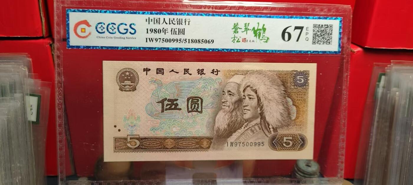 永春臻藏 805苍松翠鹤一张九州评级67分