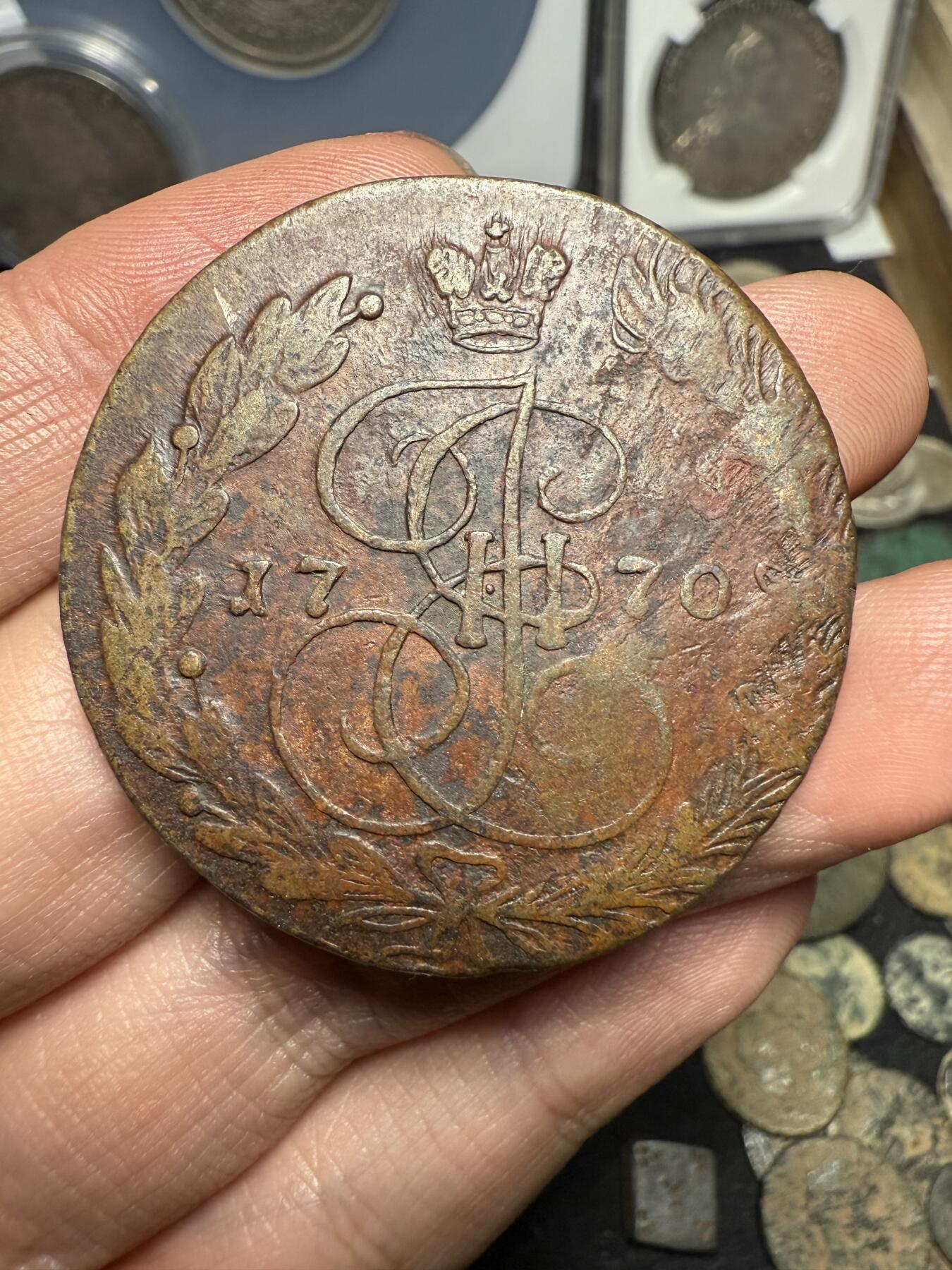 南宋泉阁俄币 外币 国币 专场第十期【送拍无额外佣金】 沙俄 1770年 叶卡捷琳娜二世5戈比 EM厂 通货好品