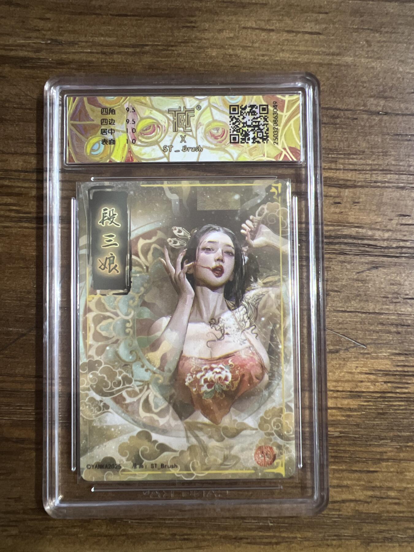 阳大大卡牌超级大甩拍第53期（周五晚上九点截拍，持续收拍品，进群福利早知道） 【幻彩】焱卡文化 水浒群芳传 段三娘  幻彩10分G049