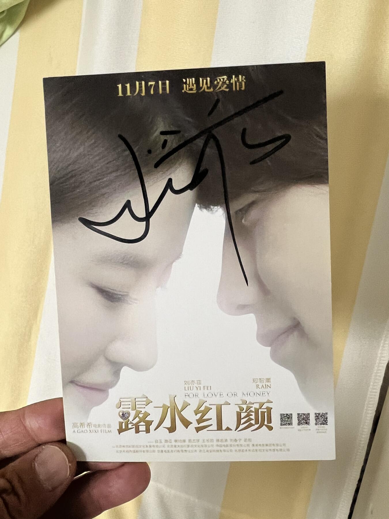 零元拍：刘亦菲 亲笔签名《露水红颜》宣传卡。