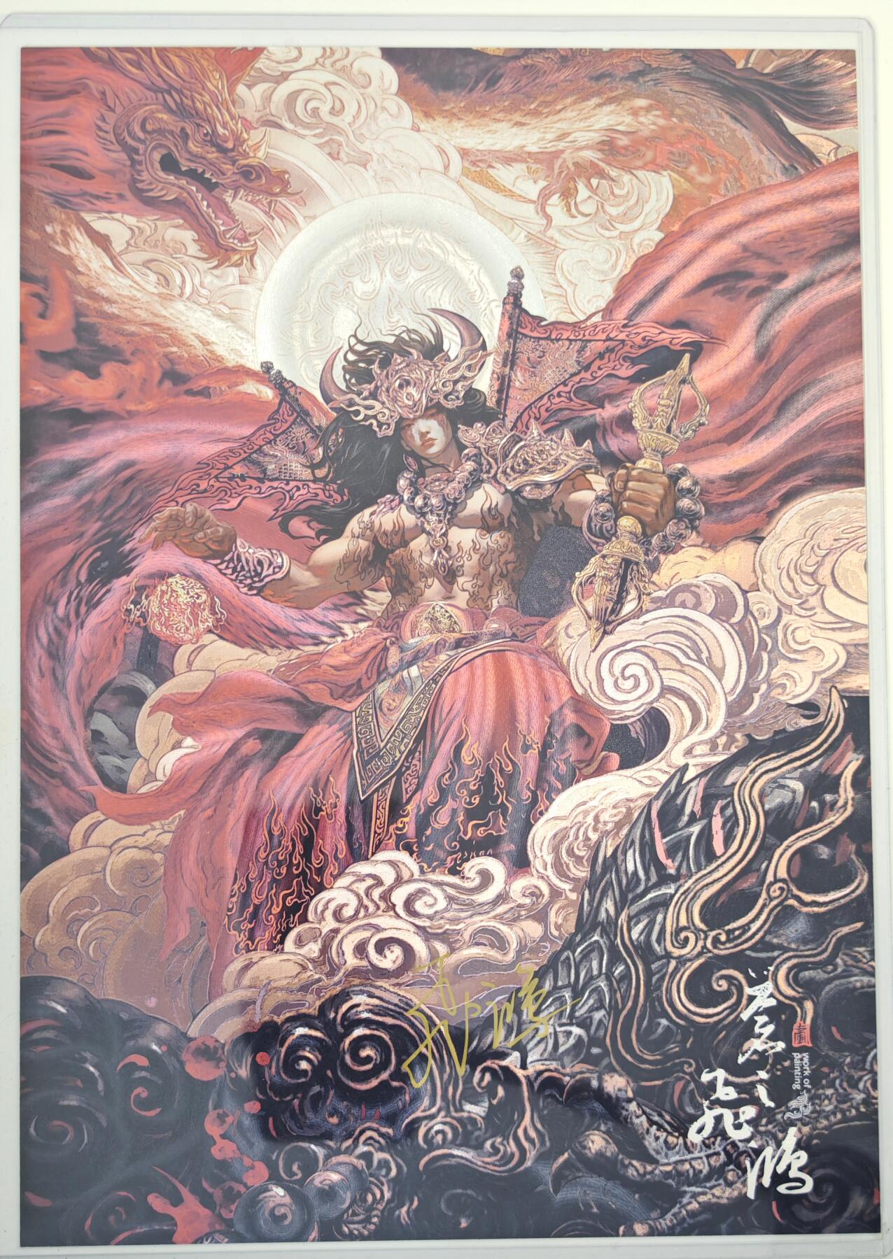 白泽拍卖卡牌手绘专场第17期中福卡展专拍（首夏犹清和，芳草亦未歇） 2024 百里卡牌 山海经系列 火神祝融大卡 编号：0049 苍之飞鸿亲签 粗闪 A4大卡