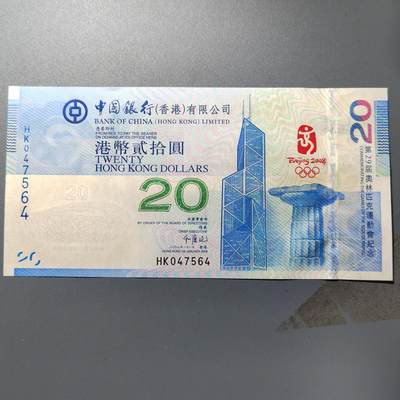 PCAI钱币  9-364  纸币小专场 - 澳门  2008奥运会纪念币