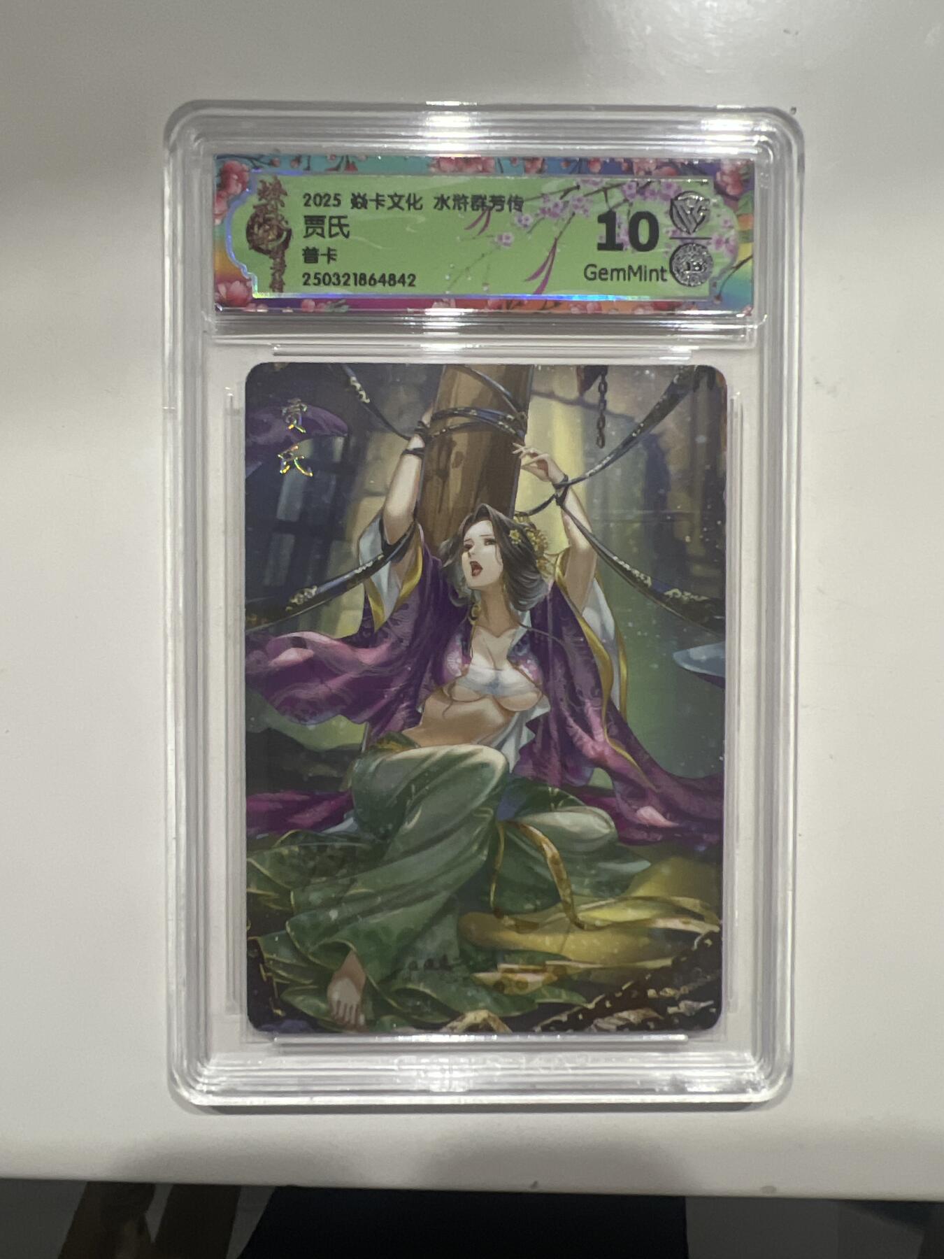 阳大大卡牌超级大甩拍第53期（周五晚上九点截拍，持续收拍品，进群福利早知道） 焱卡文化 水浒群芳传 贾氏 普卡 10分G842
