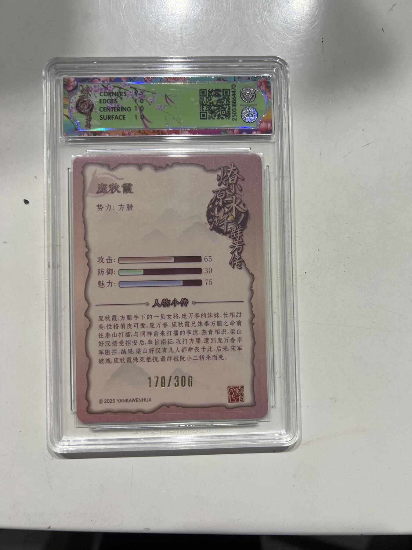 阳大大卡牌超级大甩拍第53期（周五晚上九点截拍，持续收拍品，进群福利早知道） 【浮雕折光】焱卡文化 水浒群芳传 庞秋霞 浮雕折光 170/300 10分G470