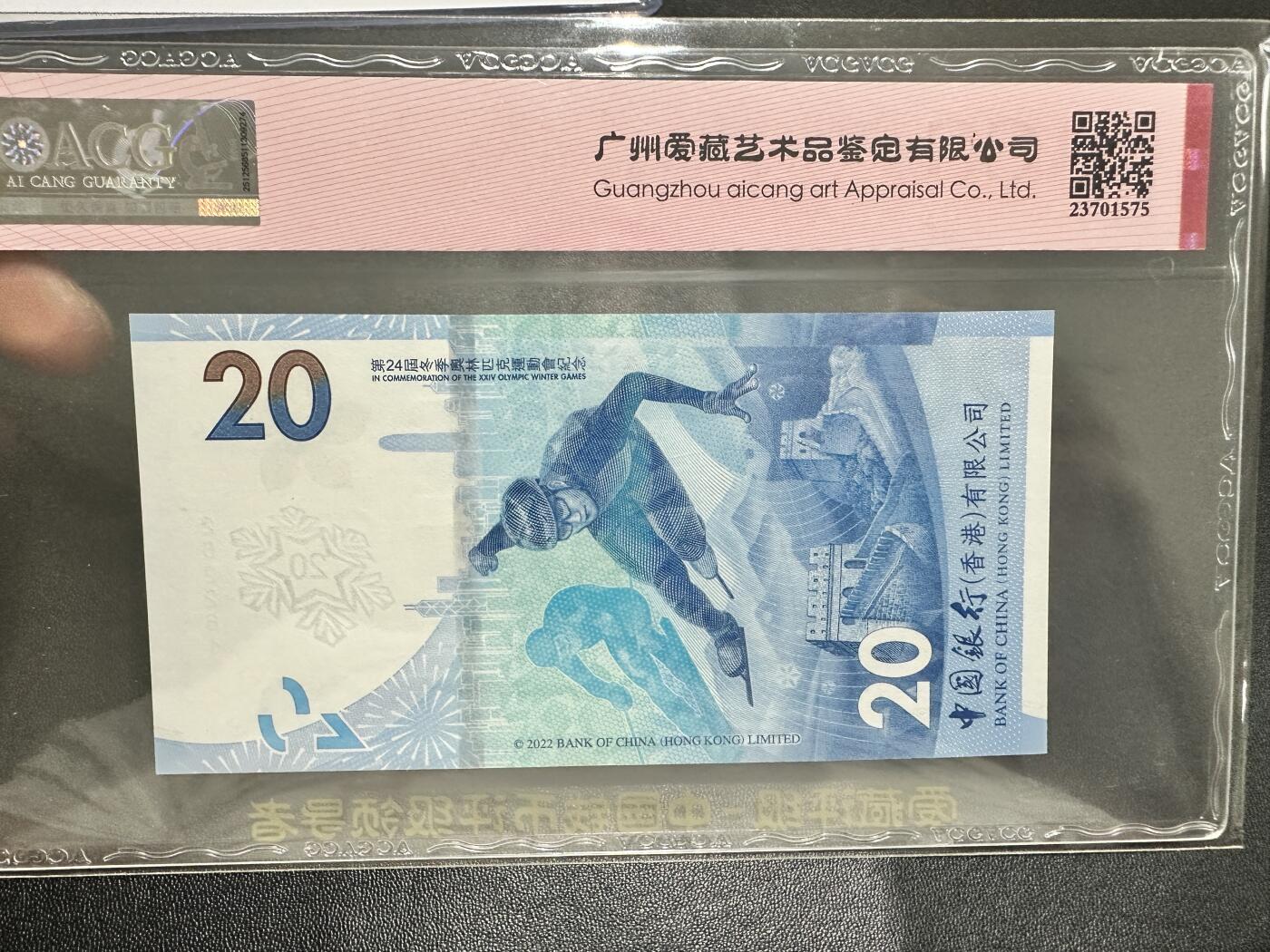 《外钞收藏家》第五百二十二期（本期有女王、美元和部分少见品种）（长期征集拍品、欢迎联系） 2022年冬奥会纪念钞 数三朦胧号 爱藏评级币