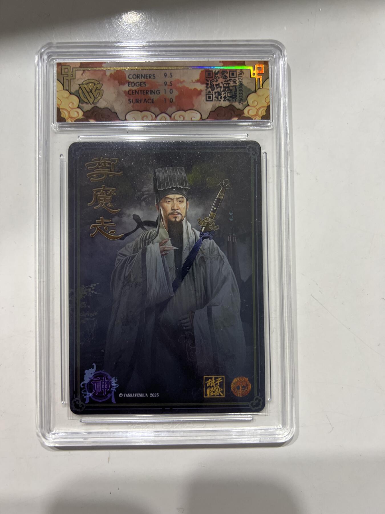 阳大大卡牌超级大甩拍第53期（周五晚上九点截拍，持续收拍品，进群福利早知道） 焱卡文化 神话中国X 御魔志 吕洞宾 浮雕折光 10分 G116