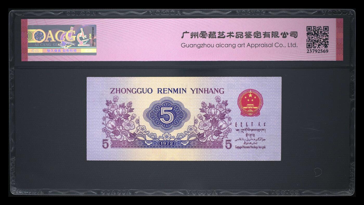 1972年伍角 纺织工人 66 EPQ