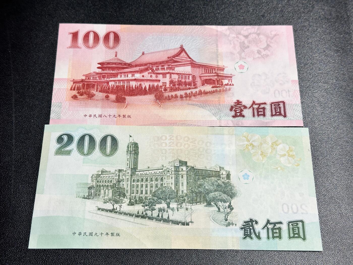 《外钞收藏家》第五百四十九期（本期品种丰富）（本平台长期征集拍品、欢迎藏友们联系合作） 台湾100和200台币 两张一起 全新 200台币一个角轻微压痕