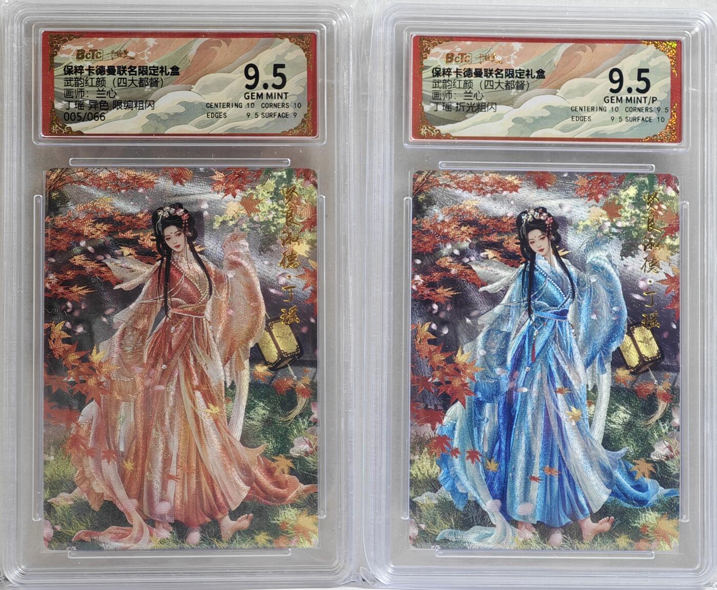 白泽拍卖卡牌手绘专场第17期中福卡展专拍（首夏犹清和，芳草亦未歇） 2025 卡德曼 武韵红颜 江东五猛2张 丁瑶（异色） 005/066，丁瑶 粗闪 保粹评级 2张9.5分 特标