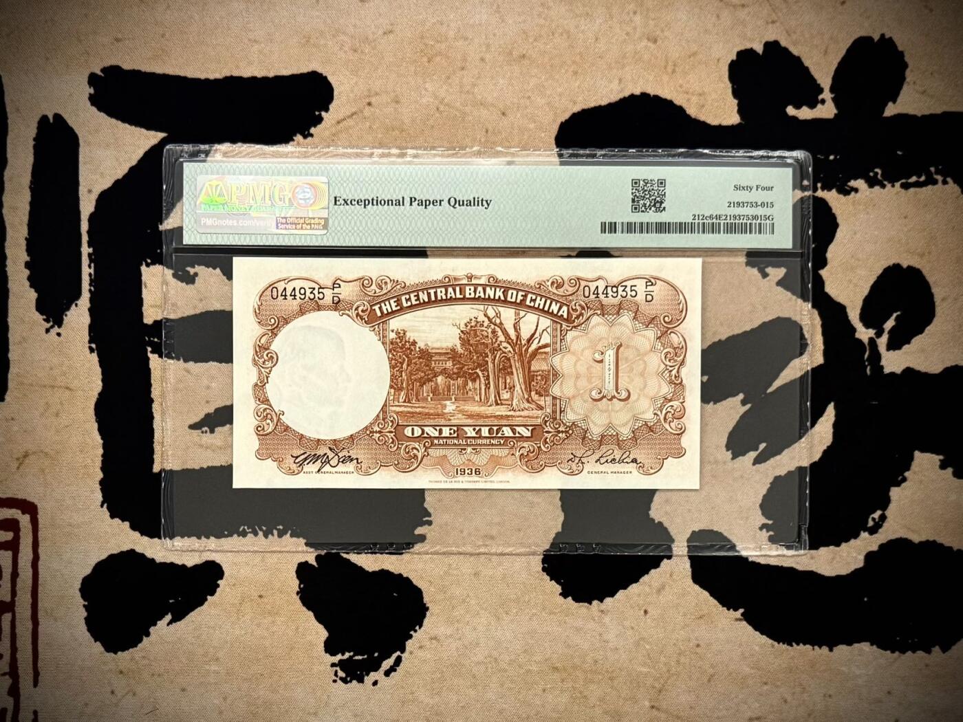 【乾奕收藏】出1936年民国25年中央银行德纳罗壹圆，美国PMG64E，民国纸币经过80年能保存如此品相实属难得，喜欢的老板不要错过，评级币一切以分数为准，售出非假不退