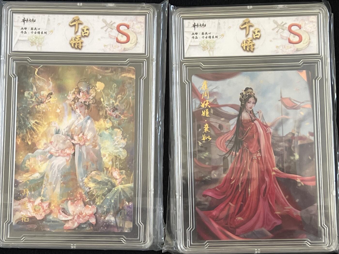 卡牌发烧友第2期（各类国潮卡牌，不寄存，自制卡难免瑕疵，可能存在出厂瑕疵，品控介意勿拍！） 千古情 散卡两张 一精彩一精雕