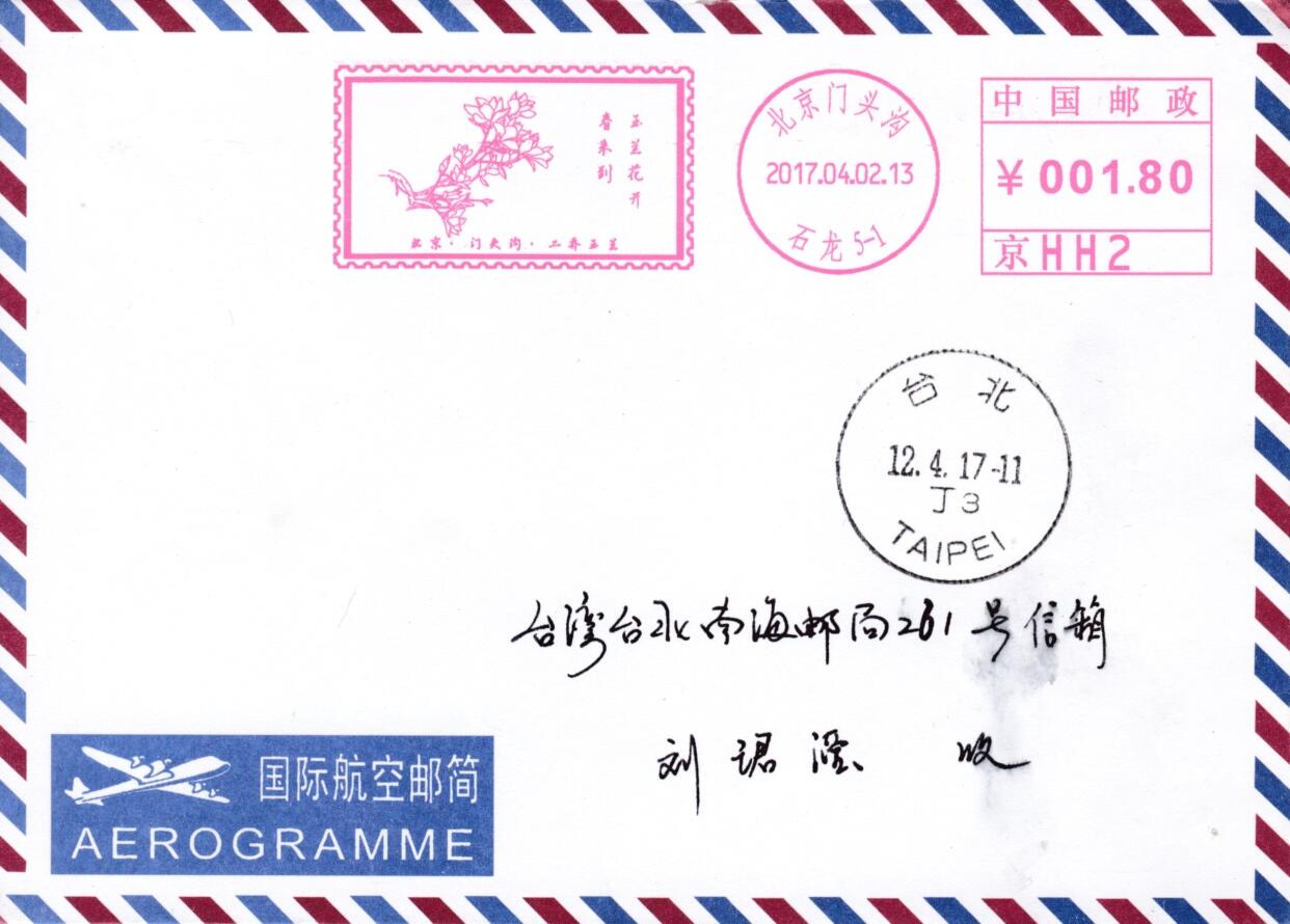 5月13日（周二）20:00邮资宣传机戳首日实寄封专场 2017中国大陆《二乔玉兰》邮资宣传机戳  首日航空平寄南海邮局 一套一枚