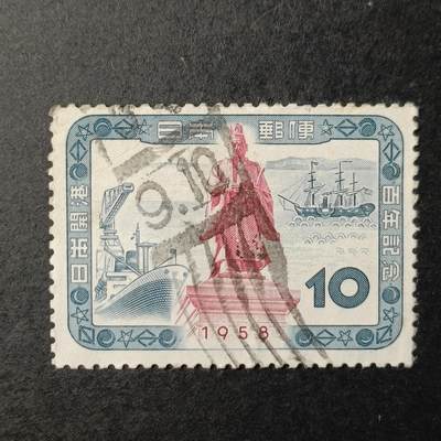 ↓君缘收藏504期☞钱币邮品↓无佣金、可寄存、满30元包邮  - 日本邮票，1958年日本开港百年纪念邮票1全
