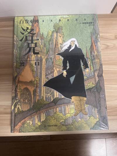 百夫长第三期“书卡期” - 后浪正版 白发巫师洛克 渡口 幻想艺术怪异世界 后浪漫漫画图像小说 封底价178元