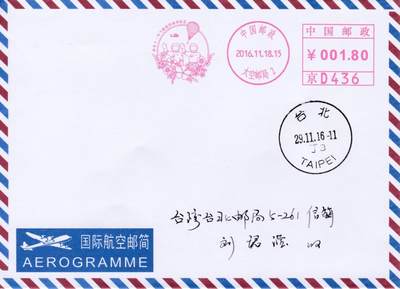 5月13日（周二）20:00邮资宣传机戳首日实寄封专场 - 2016中国大陆《神舟十一号飞船返回成功纪念》邮资宣传机戳  首日航空平寄南海邮局 一套一枚