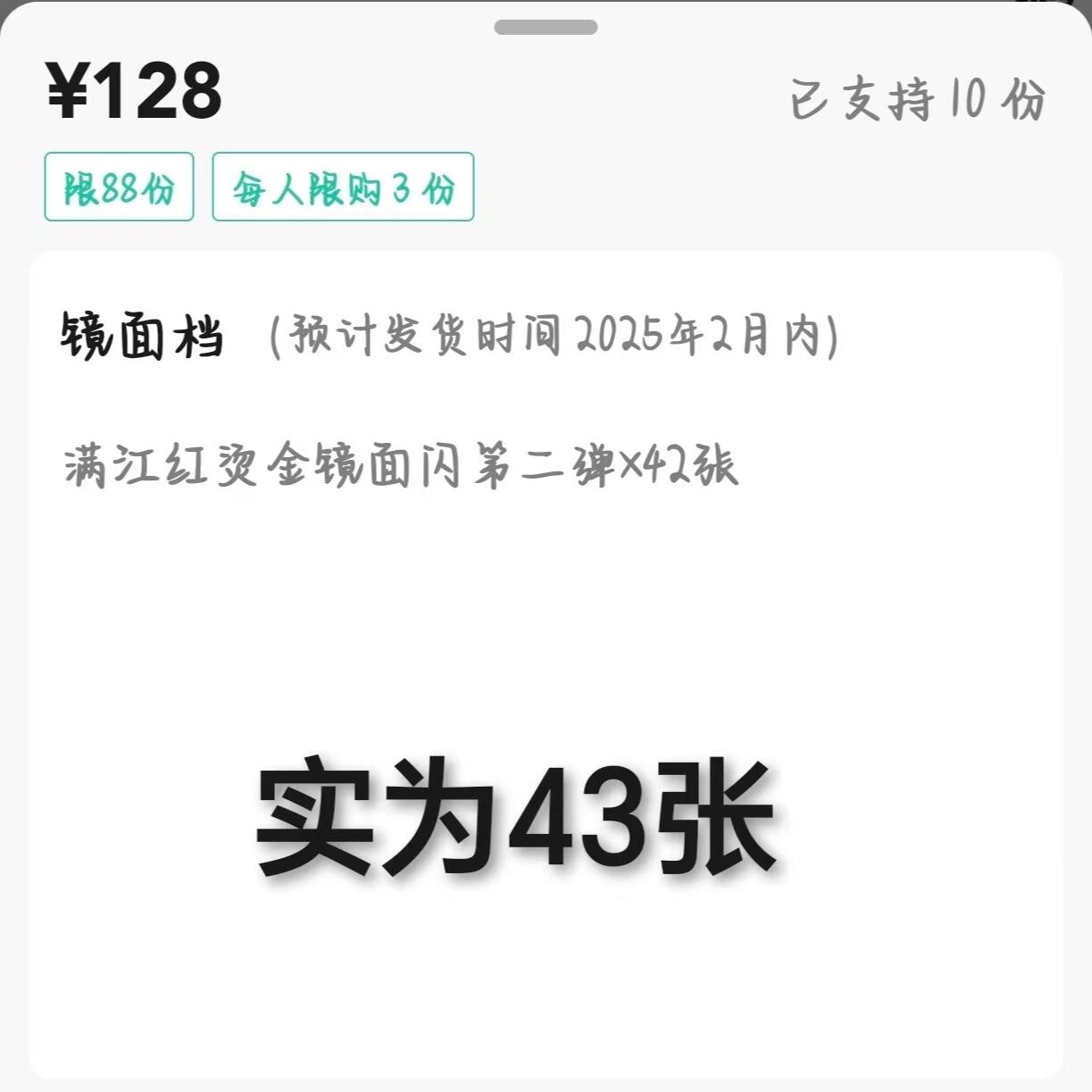 阳大大卡牌超级大甩拍第53期（周五晚上九点截拍，持续收拍品，进群福利早知道） 卡德曼 满江红 说岳全传  镜面一套42张＋修正1张