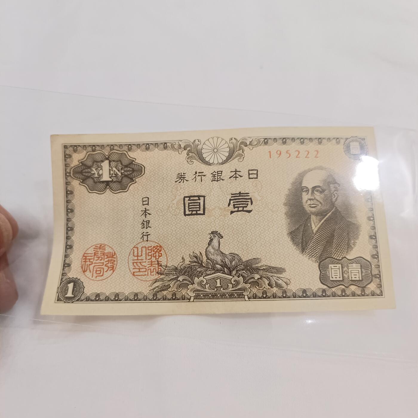 泡泡币外币第三十二场可代拍15038385335微信 日本一元