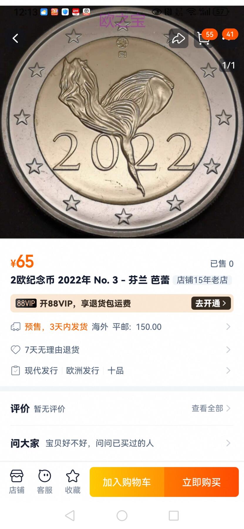 刘世昌艺术品销售中心～虎踞龙蟠*金杨在线联拍群第505期 芬兰2022年“国家芭蕾舞团成立100周年” 2欧元纪念币（NGC MS65 串号：6415595-015）1枚。