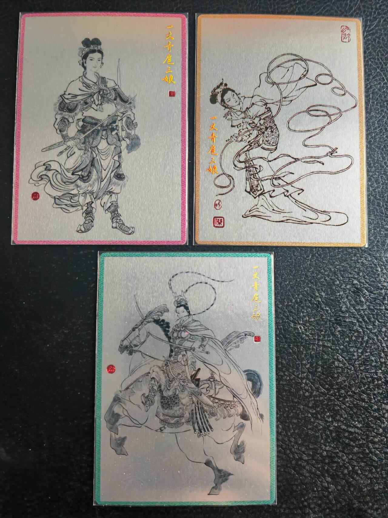 阳大大卡牌超级大甩拍第52期（周五晚上九点截拍，持续收拍品，进群福利早知道） 九轩 扈三娘 戴敦邦 李云中 补偿卡  银箔冷烫工艺，3张，难得无瑕疵美品