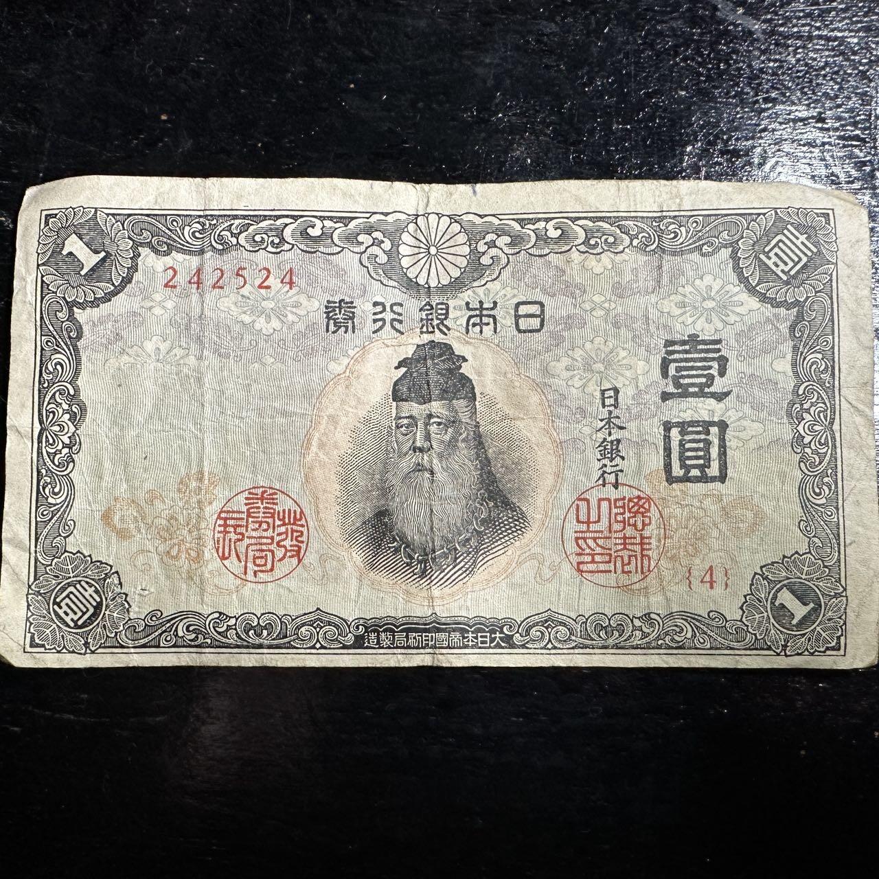 【良泉】5月22日19:30【直播场】228件，上半年最后一场（本场结束后外出度假。之前预存钱币的朋友请告知，将连同本场拍品一起邮寄，预祝诸位暑期愉快！） 【日本】一元纸币