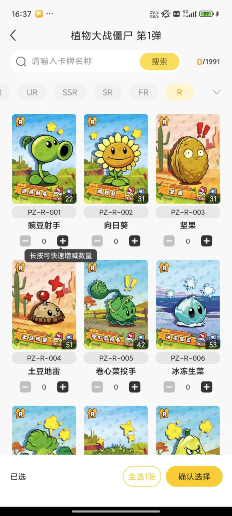 龙虎卡牌第叁陆场 （无佣金，满120包邮，欢迎送拍） 【卡机直发】卡游植物人大战僵尸第一弹中低卡位 78张全（ssr18张 sr24张 fr6张 r30张）已绝版