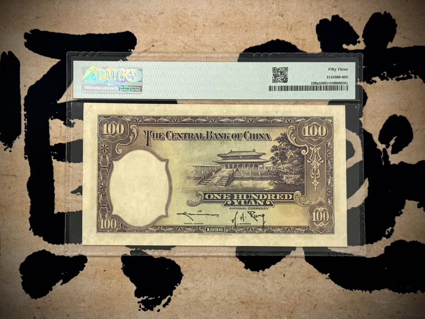 【乾奕收藏】出民国25年1936年中央银行华德路壹百圆，美国PMG53分，民国纸币经过80年能保存如此品相实属难得，喜欢的老板不要错过，评级币一切以分数为准，售出非假不退